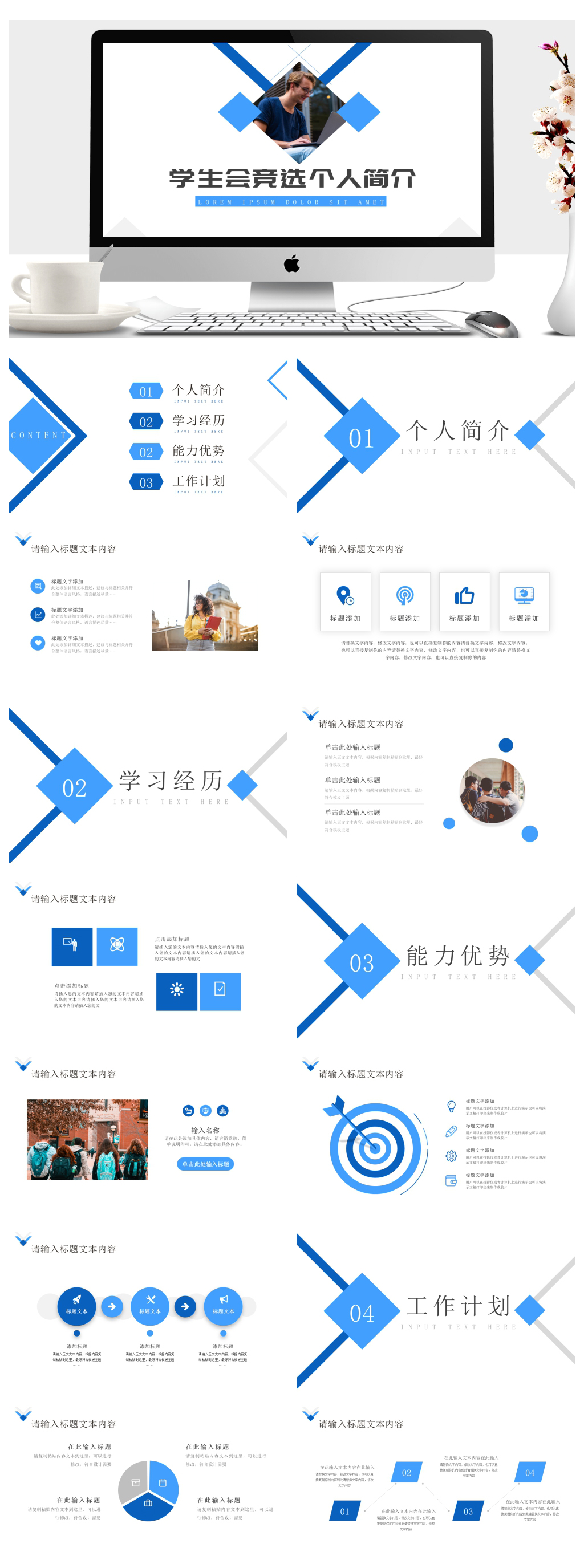 学生会部长竞选个人简历汇报PPT素材
