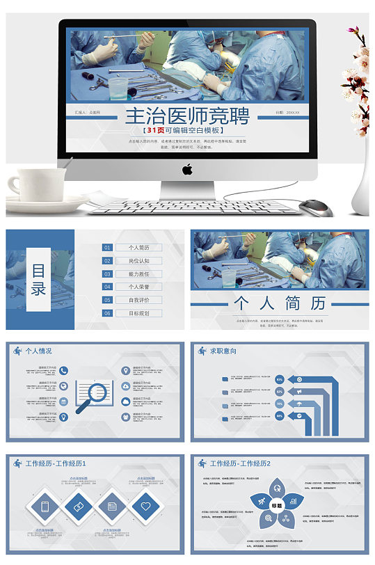 西医中医主治医师竞聘竞升PPT-众图网