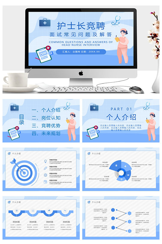 助理护士长竞聘医疗医学述职PPT-众图网