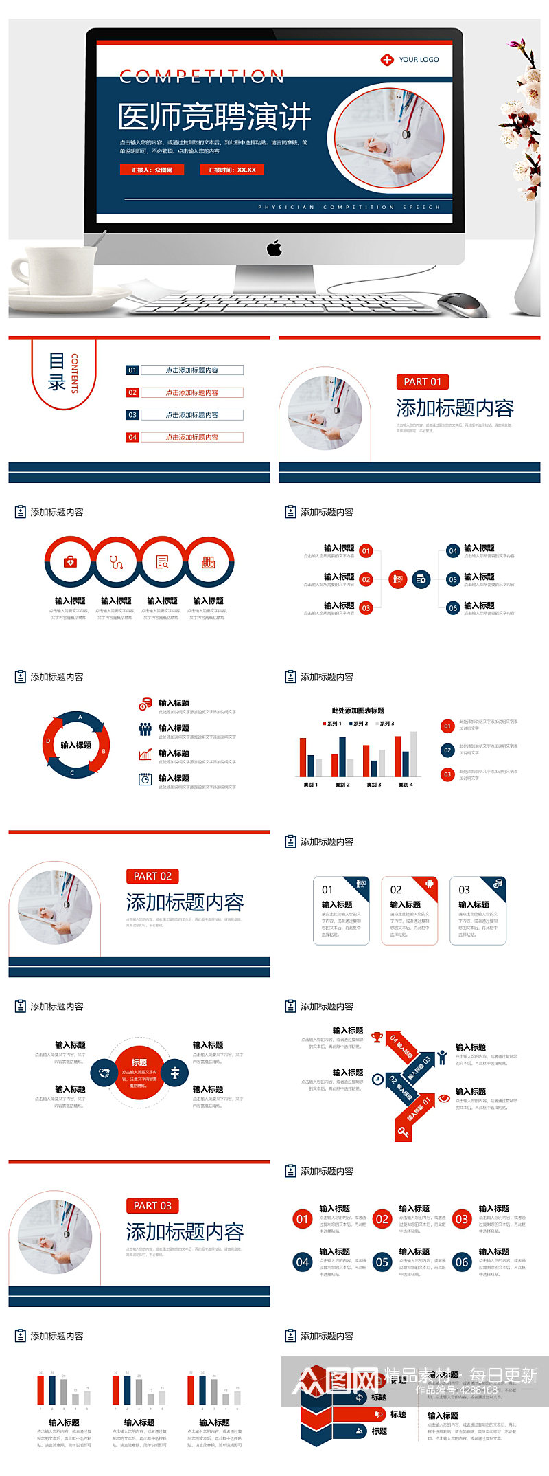 撞色医师竞聘演讲医疗工作汇报PPT素材