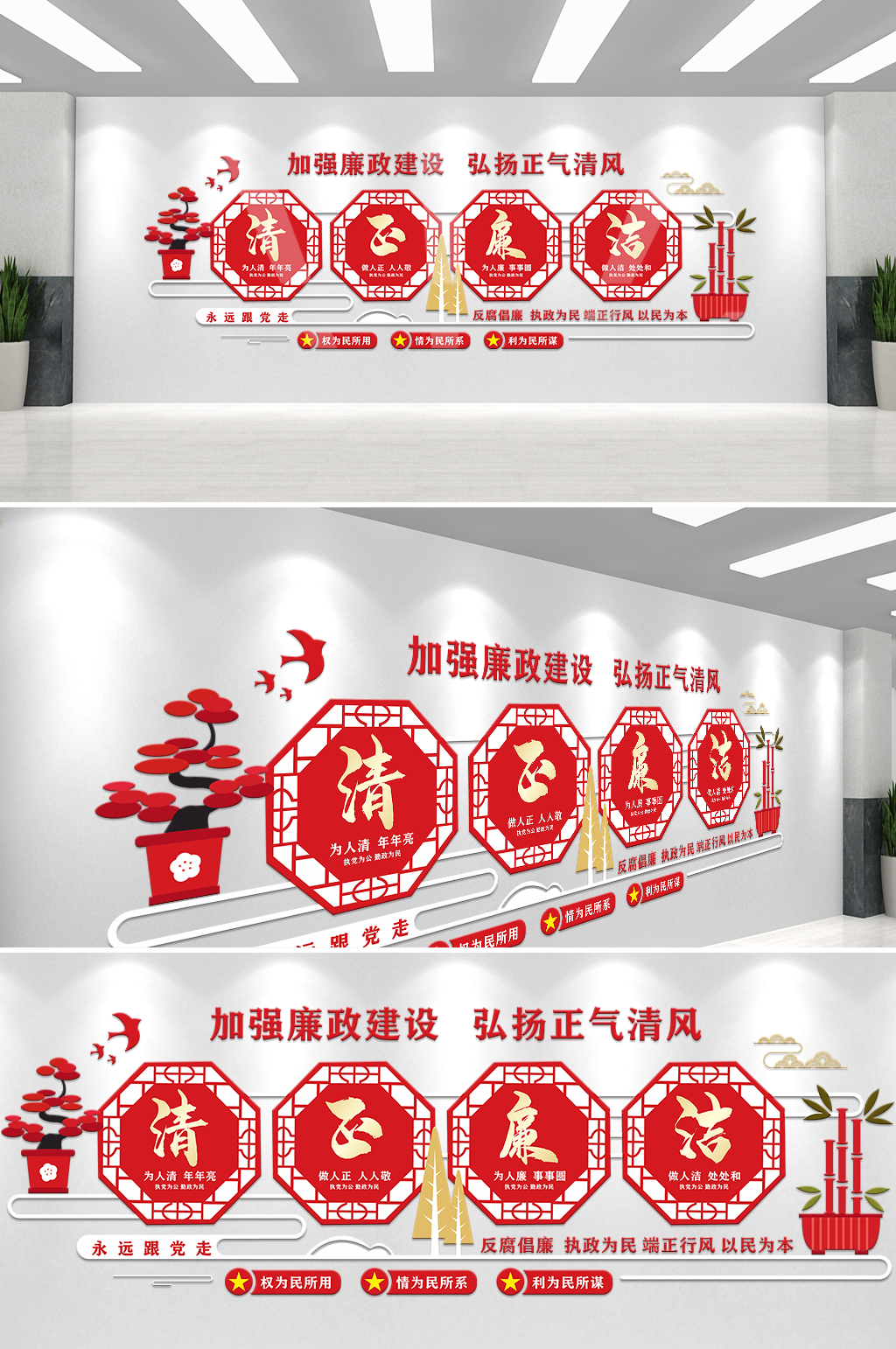 党风廉政文化墙原创素材