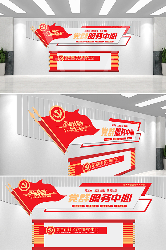 党群服务中心前台文化墙形象墙