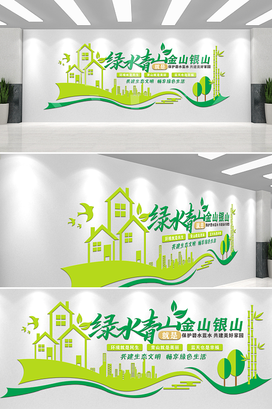 环保文化墙清新版原创-众图网