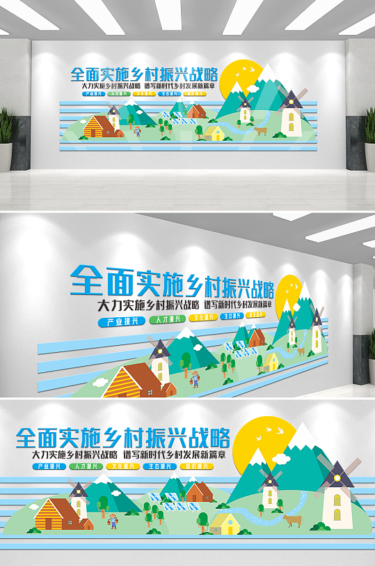 乡村振兴宣传卡通文化墙-众图网