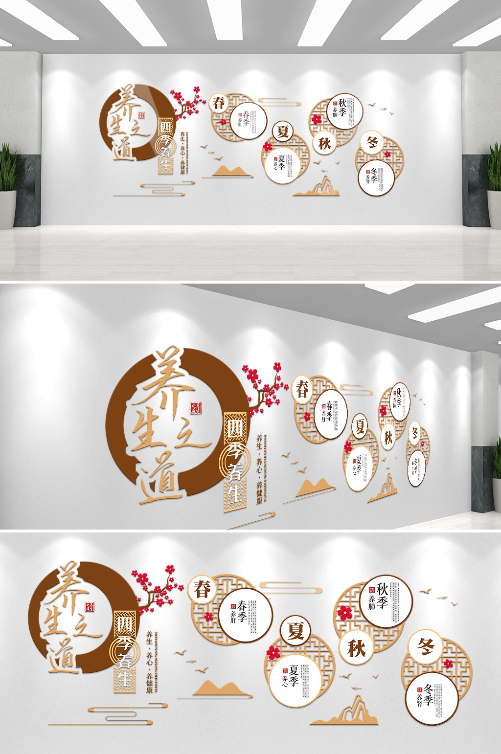 古风养生之道文化墙素材