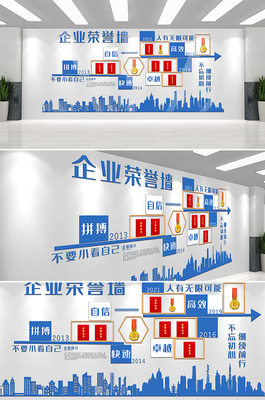 藍色商務企業(yè)榮譽墻文化墻