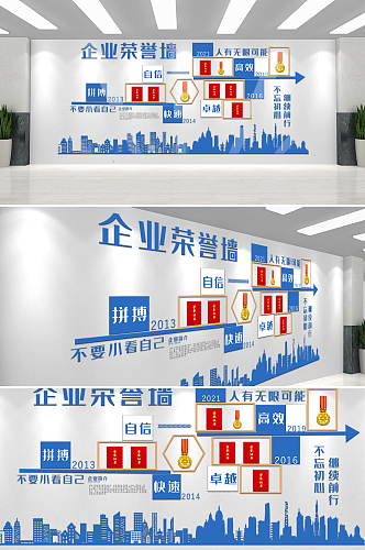 蓝色商务企业荣誉墙文化墙