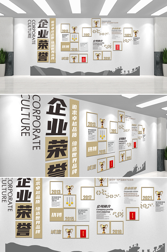 企業(yè)文化企業(yè)榮譽(yù)文化墻