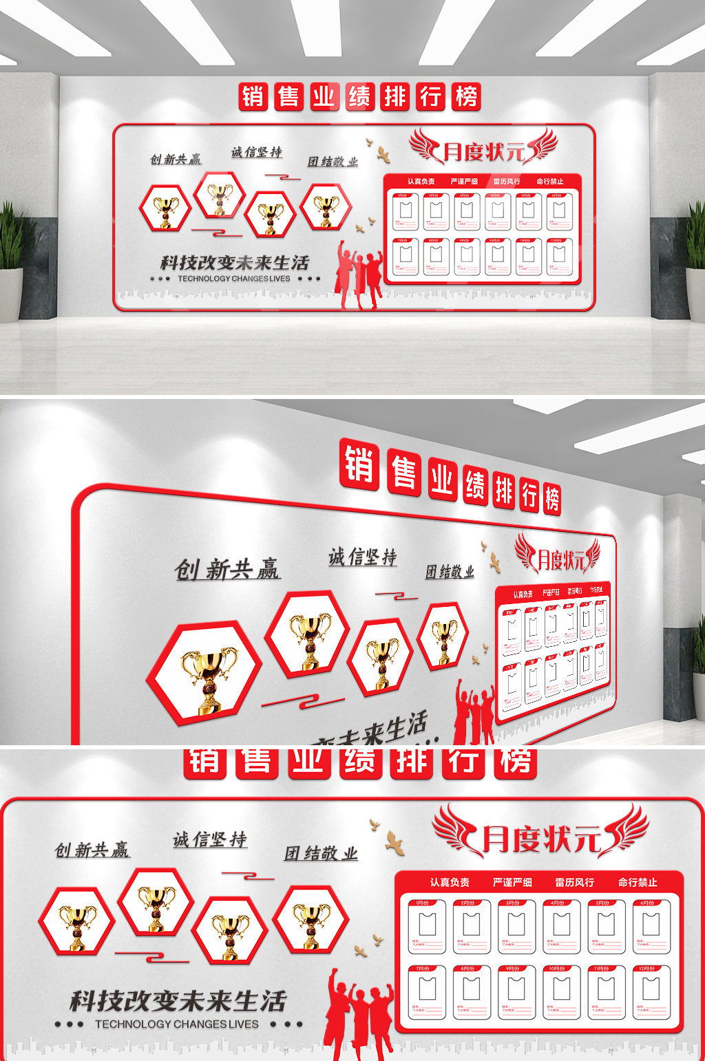 销售业绩排行榜文化墙素材