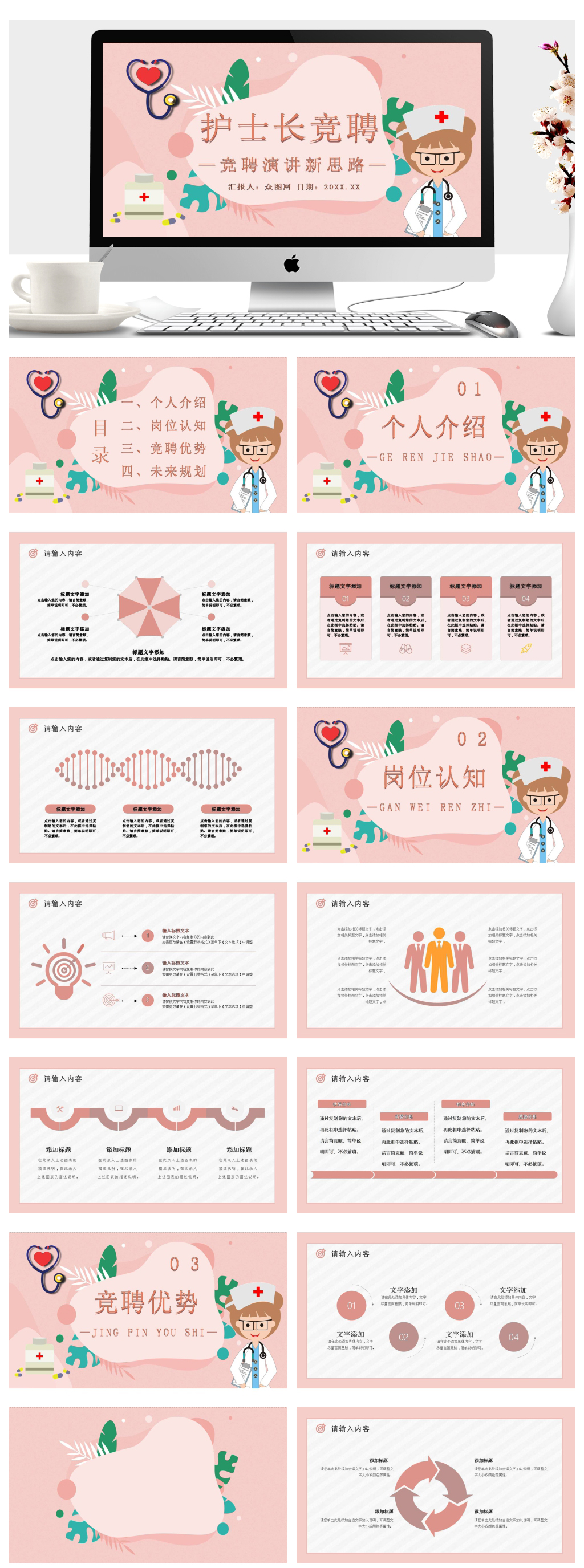 護(hù)士長(zhǎng)醫(yī)院工作總結(jié)晉升PPT素材
