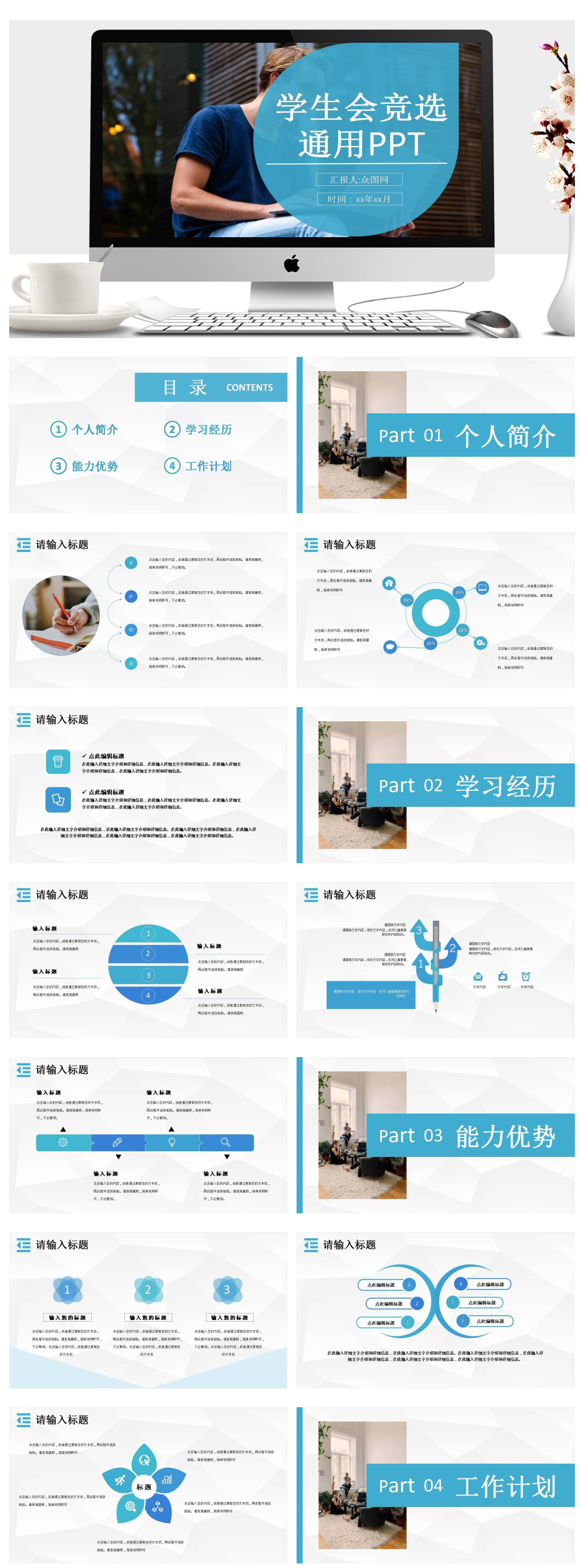 競(jìng)選宣言演講個(gè)人簡(jiǎn)介自我介紹通用PPT素材