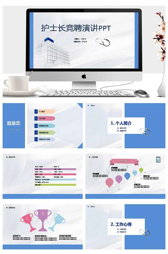 蓝色简约护士长竞聘护士长演讲PPT-众图网