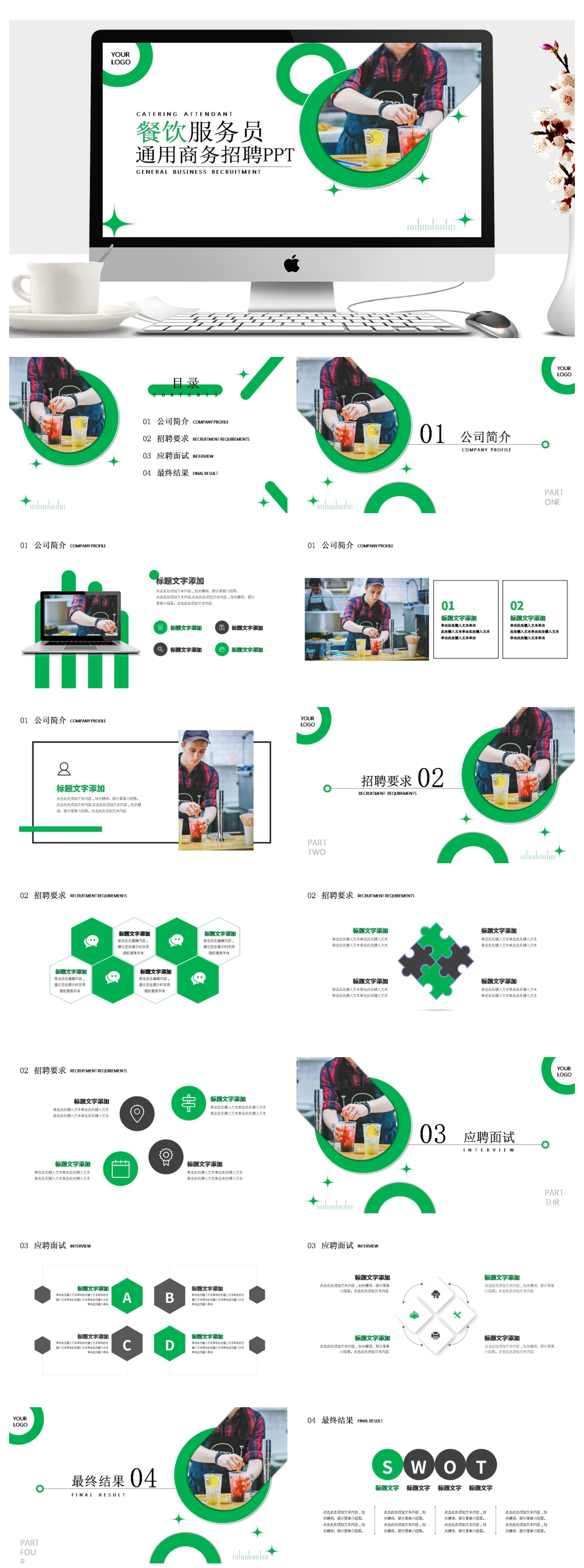 商務(wù)人員招聘方案工作總結(jié)PPT素材