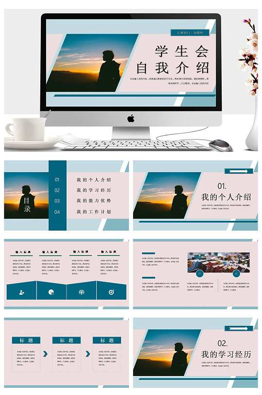 学生会干部竞选面试自我介绍ppt