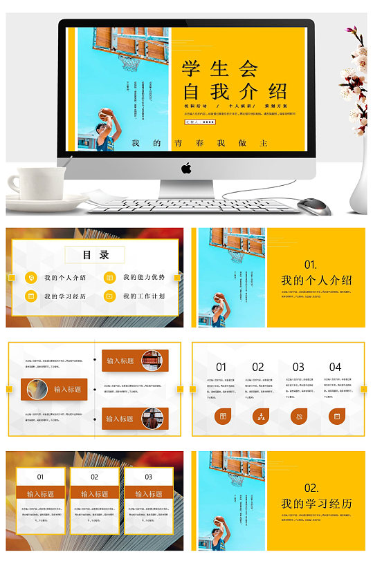 在校学生会班干部竞选自我介绍PPT-众图网