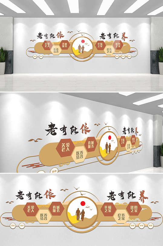 创意老有所依老有所养社区文化墙-众图网