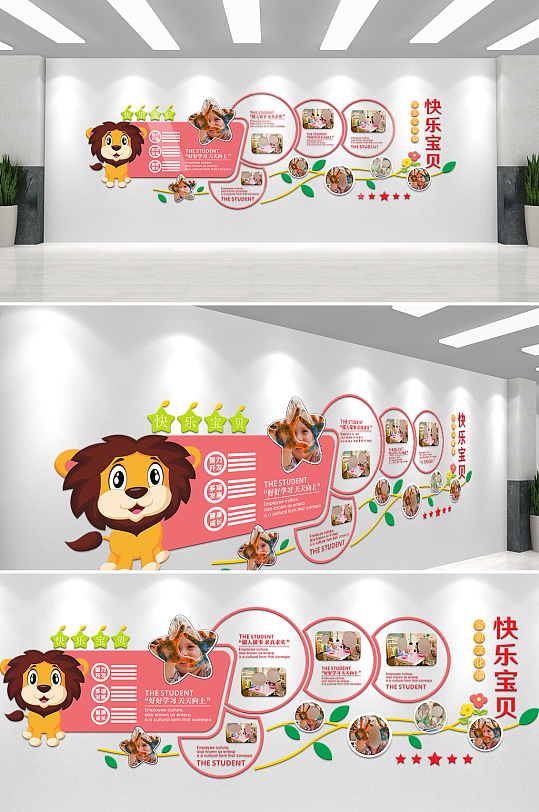 粉色可爱快乐宝贝文化墙-众图网