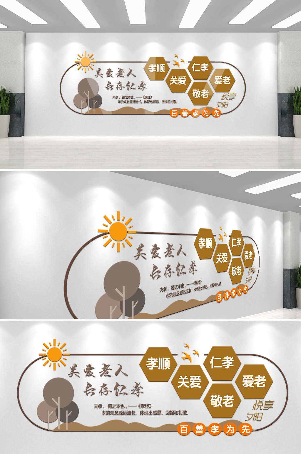 简约关爱老人传统美德社区文化墙素材