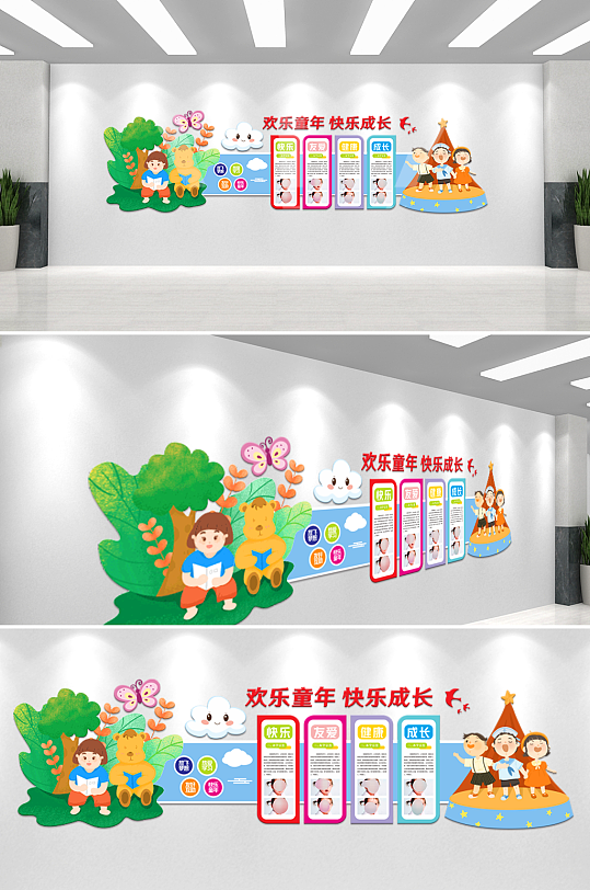幼儿园卡通手绘欢乐童年文化墙-众图网