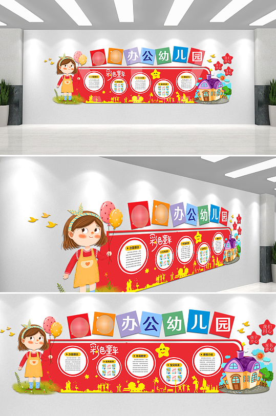 卡通手绘幼儿园文化墙-众图网