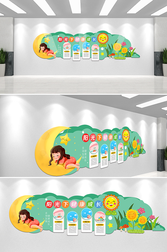 绿色清新阳光下健康成长校园文化墙-众图网