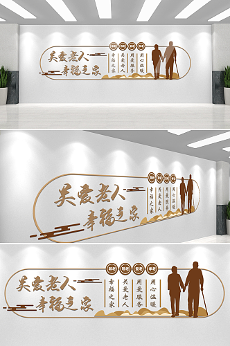 中国风关爱老人幸福之家社区文化墙