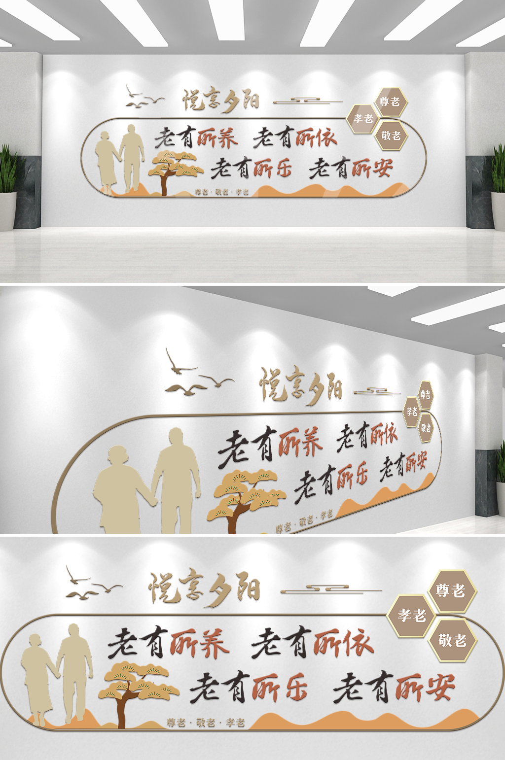 敬老爱老文化墙精选优质素材素材