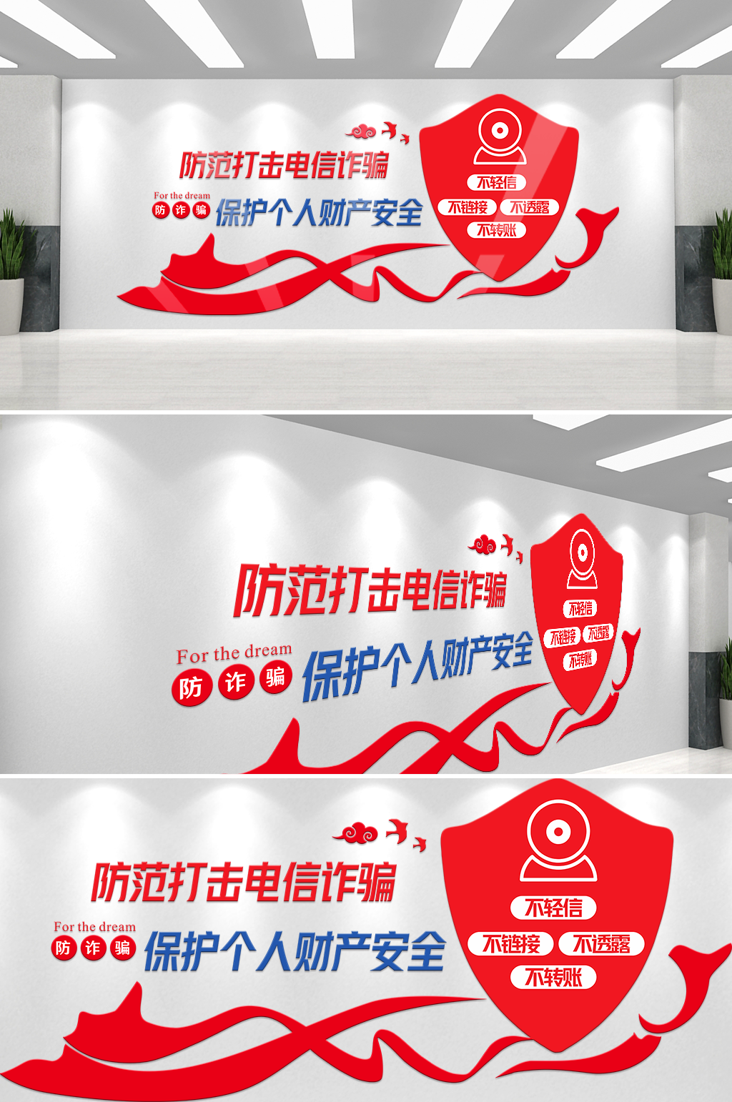 红色防范打击诈骗犯罪文化墙素材