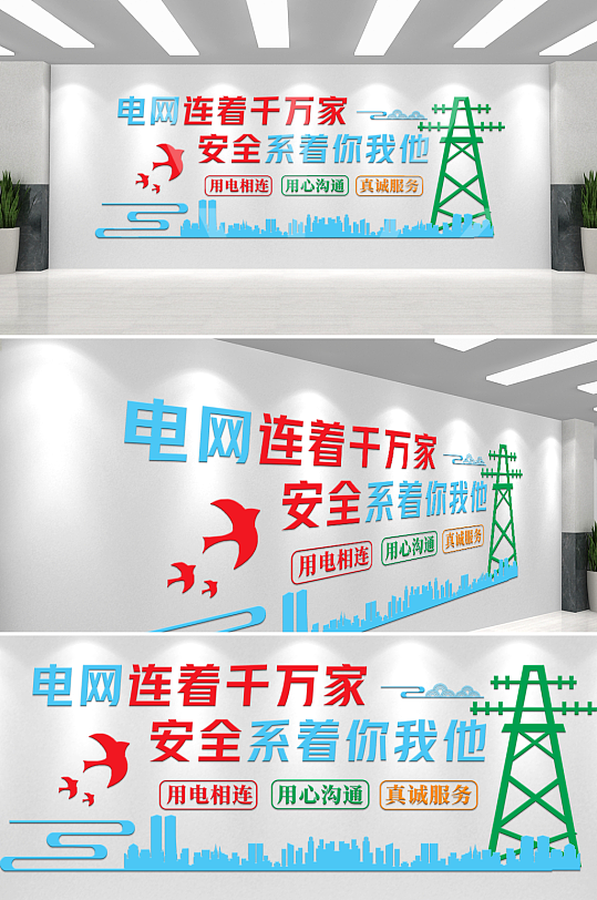 简洁大气电网安全社区文化墙-众图网