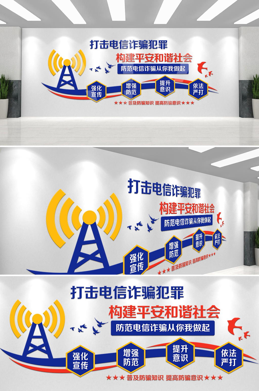 蓝色大气打击电信犯罪文化墙素材