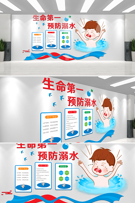 生命第一预防溺水文化墙-众图网