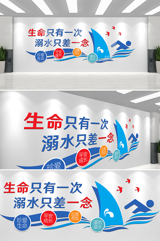 暑期防溺水安全宣傳文化墻