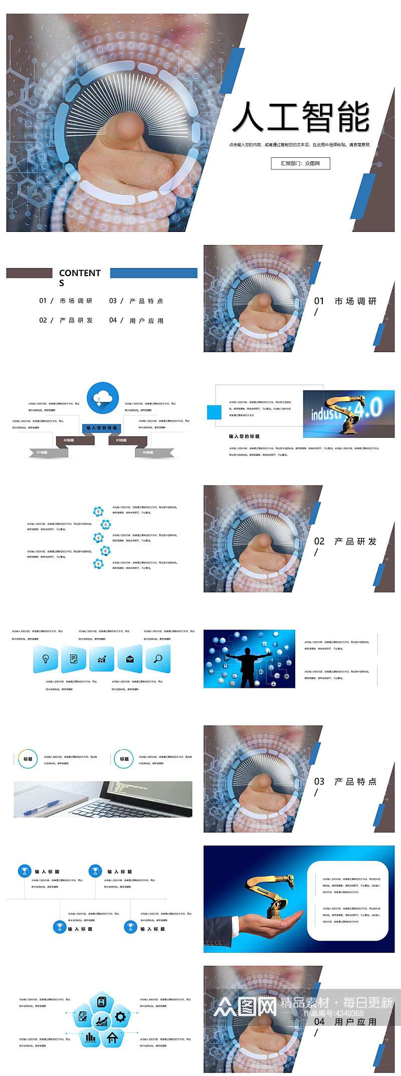 互联网金融公司人工智能产品发布ppt素材