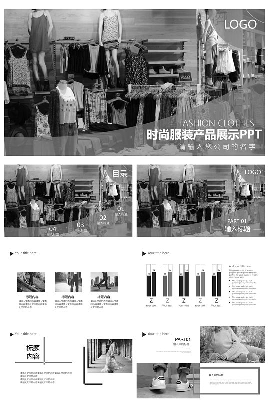 精美时尚杂志风时尚服装产品展示汇报ppt