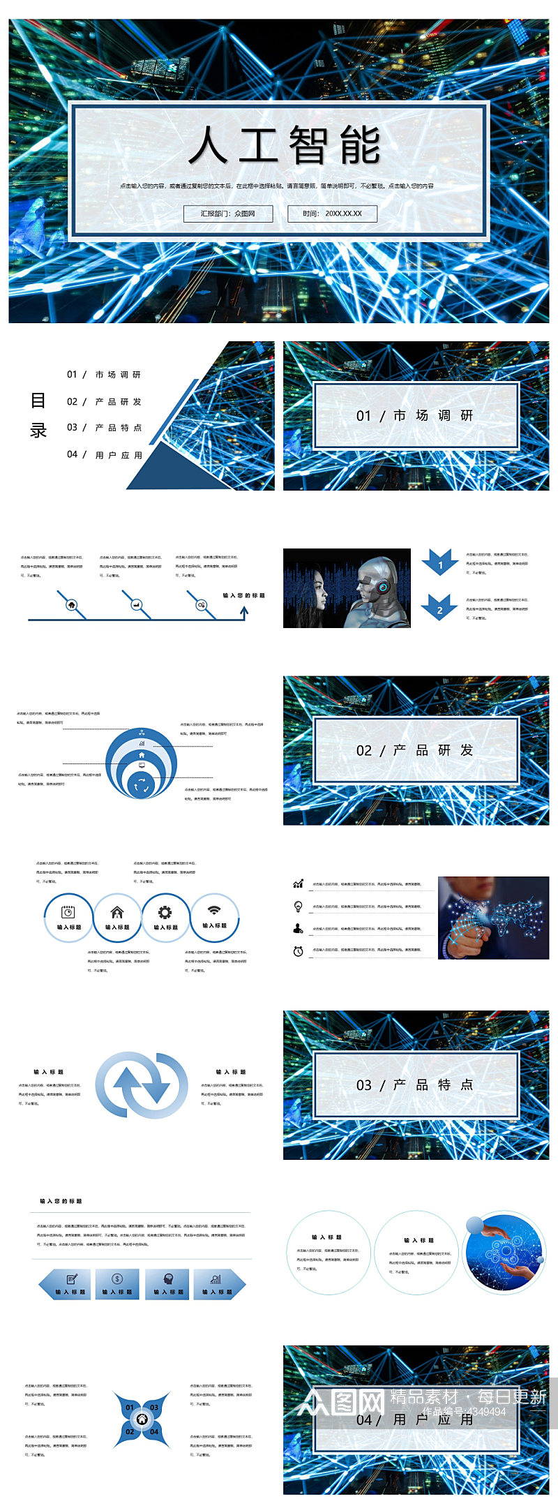 科技风人工智能产品研发ppt素材