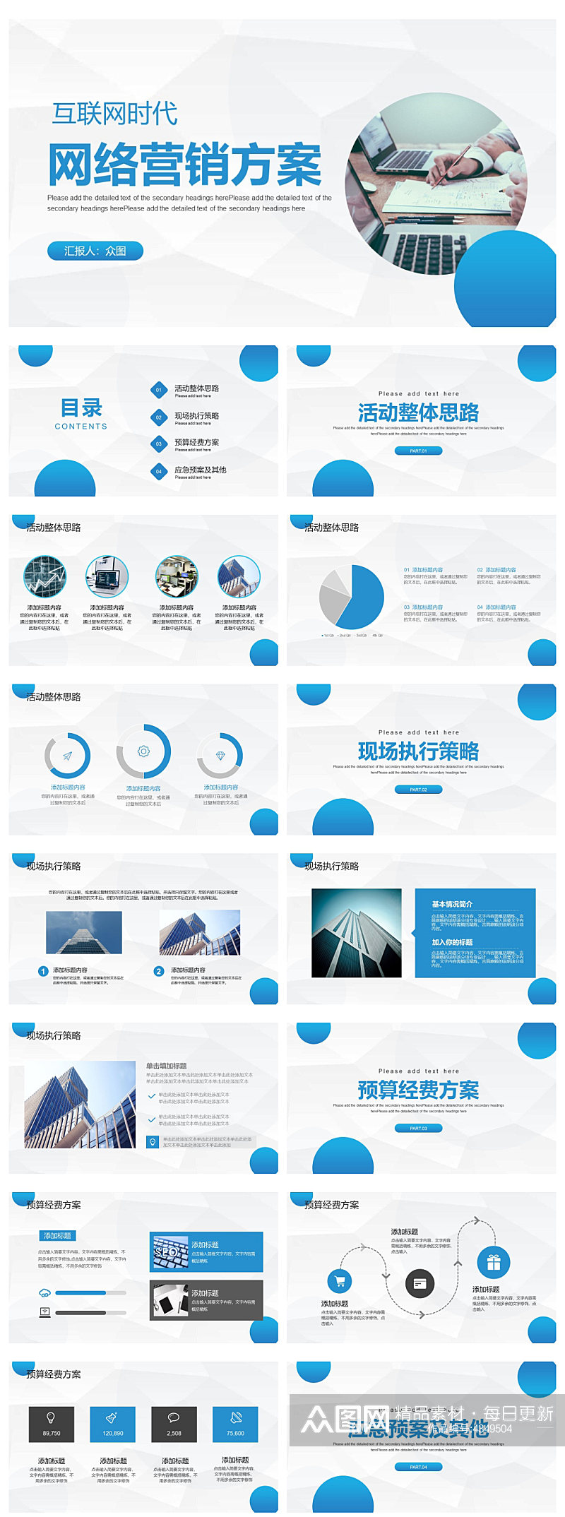 科技公司互联网时代产品简介ppt素材