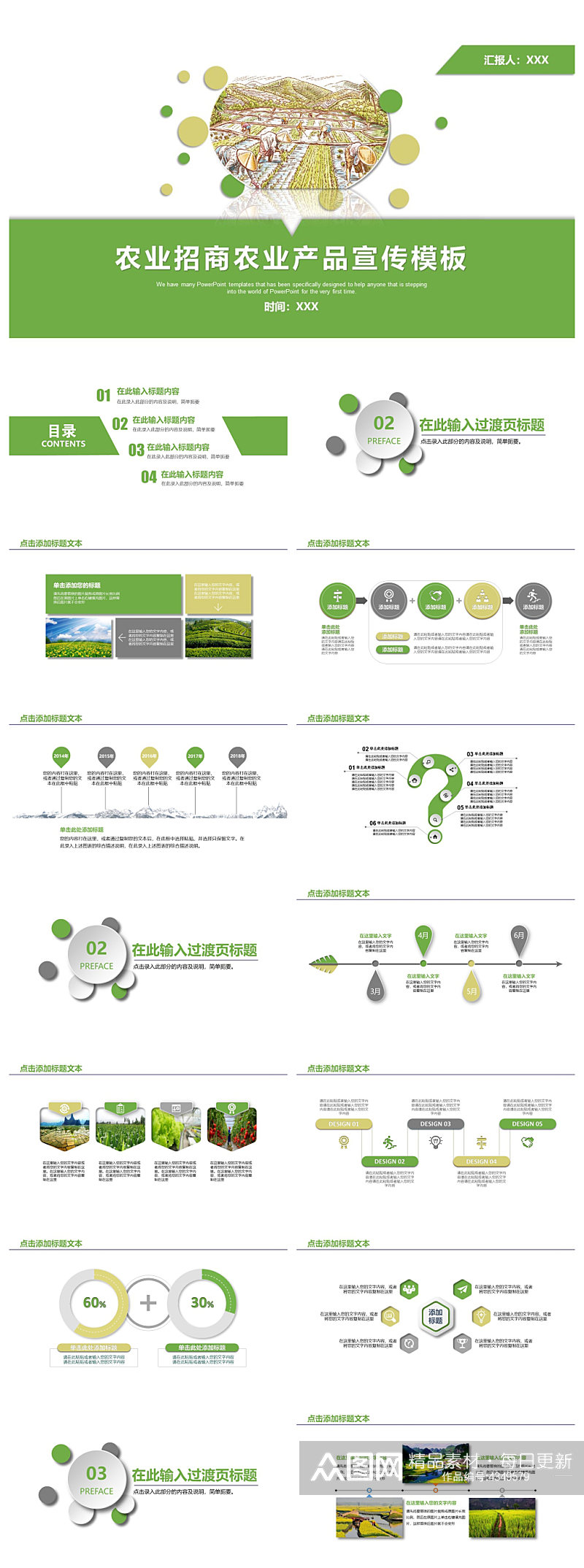 绿色创意农业招商产品优势介绍宣传ppt素材