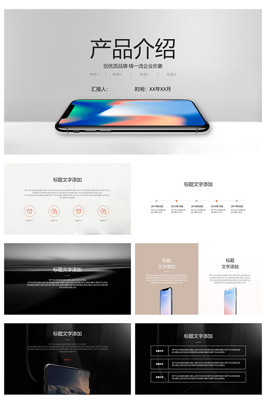 手机行业新产品介绍会公司形象发布会ppt