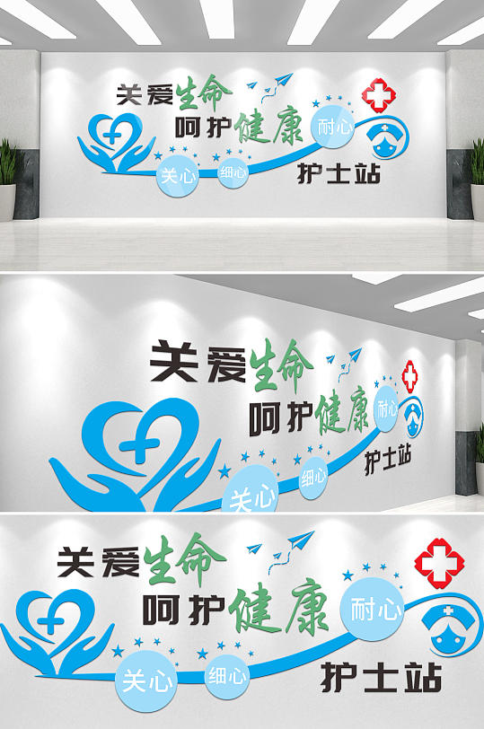 创意蓝色关爱生命呵护健康文化墙-众图网