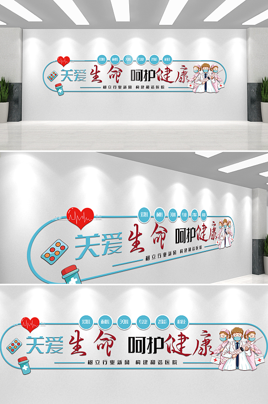 关爱生命呵护健康主题文化墙-众图网
