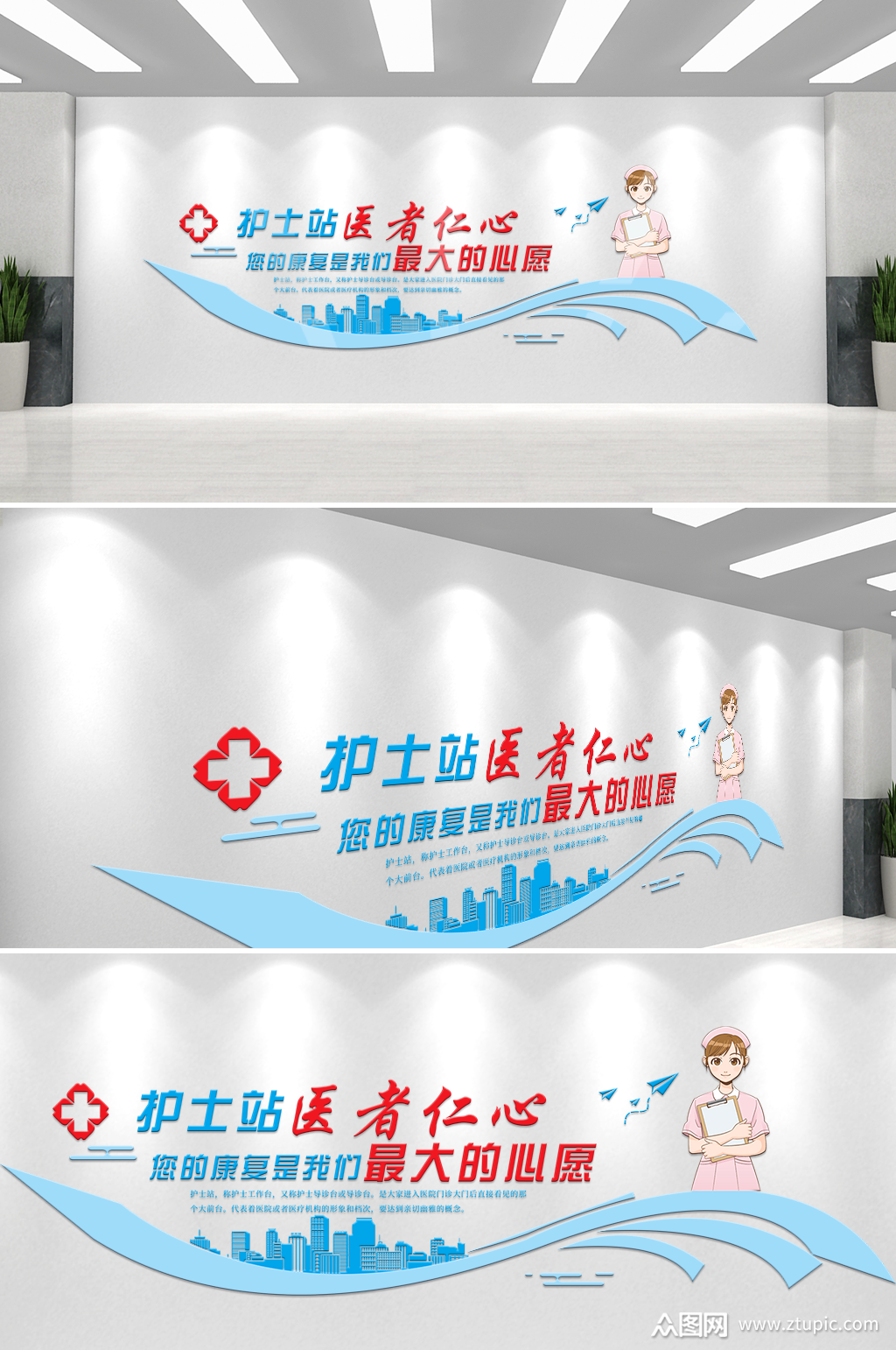 蓝色护士站医者仁心主题文化墙素材