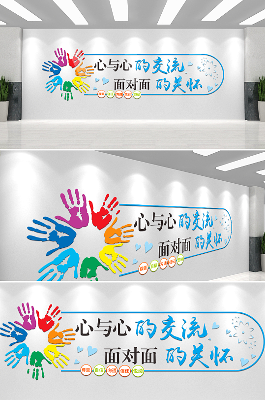 七彩创意心与心的交流主题文化墙-众图网