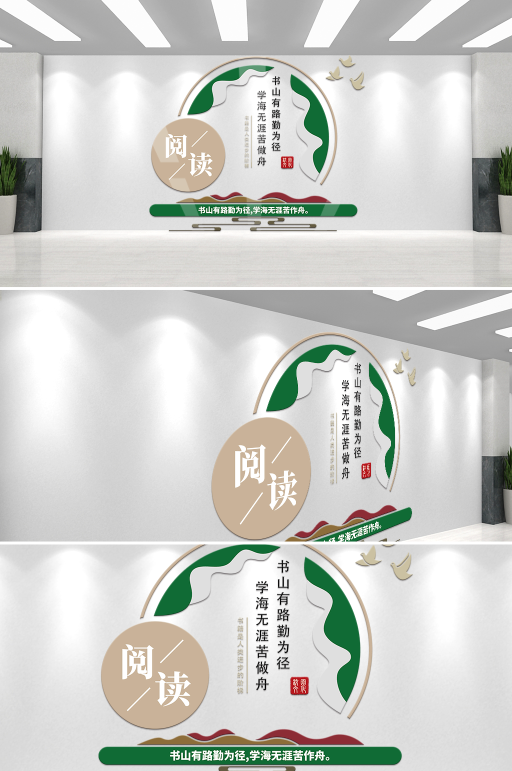 爱读书简约文化墙素材