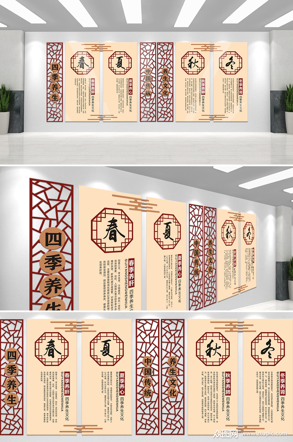 春夏秋冬医疗文化墙素材