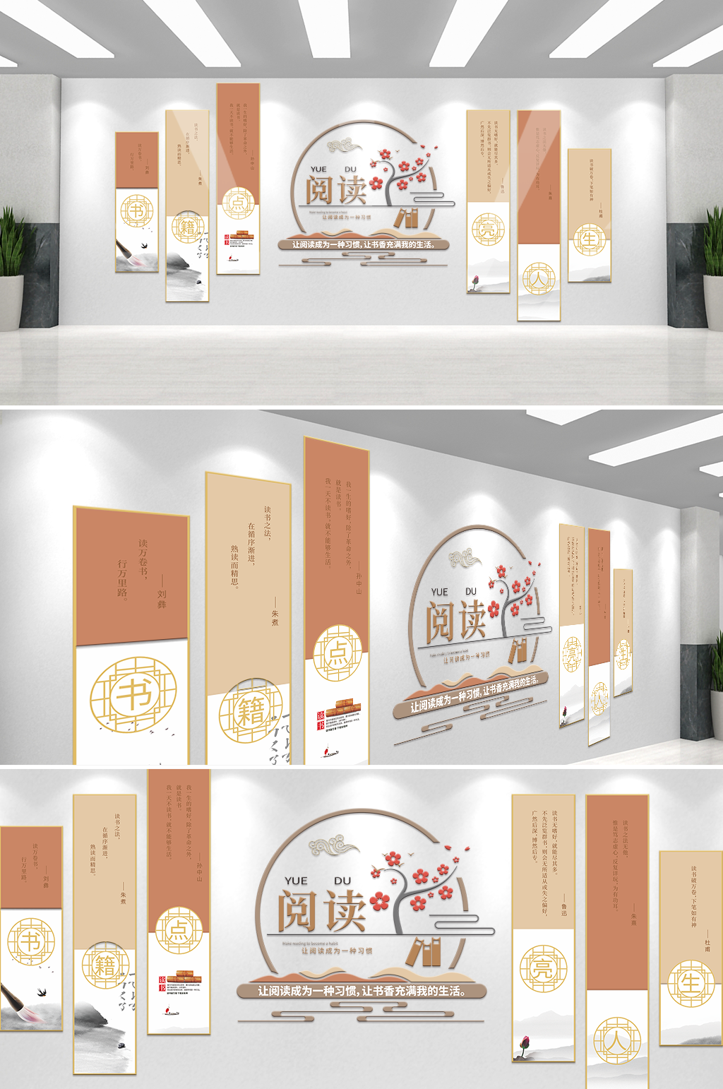 读书阅读精美文化墙素材