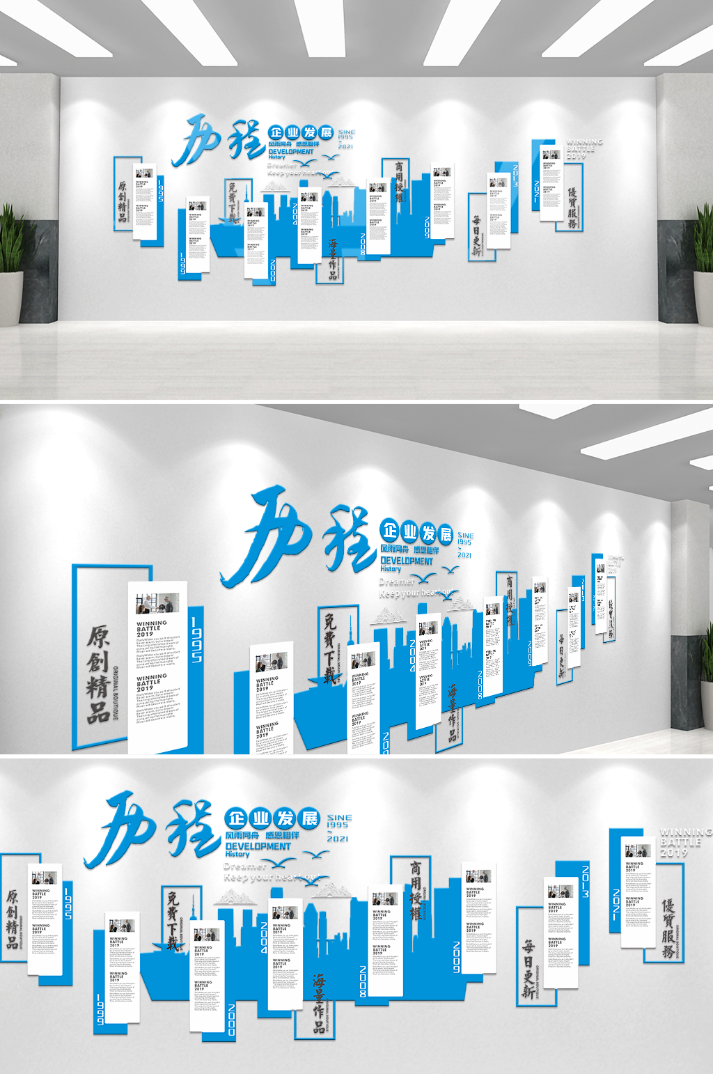 蓝色企业发展历程文化墙素材
