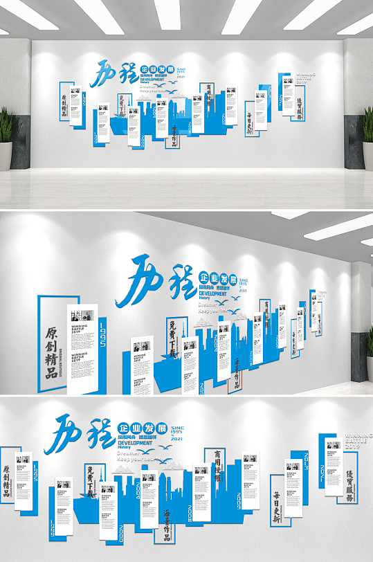 蓝色企业发展历程文化墙-众图网