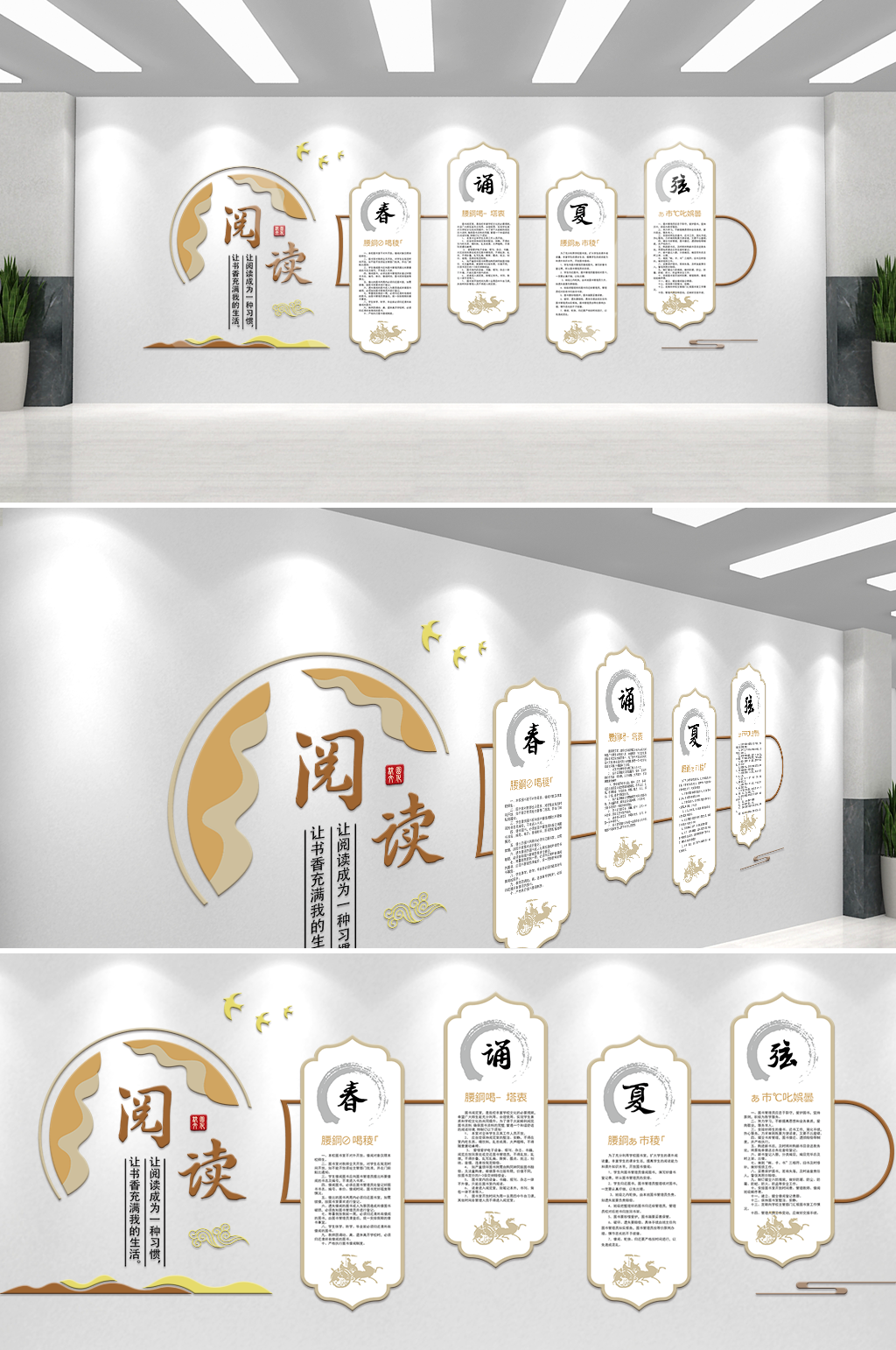 中国风多读书文化墙素材
