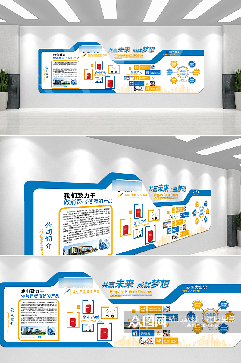 简约大气赢在未来企业文化墙素材