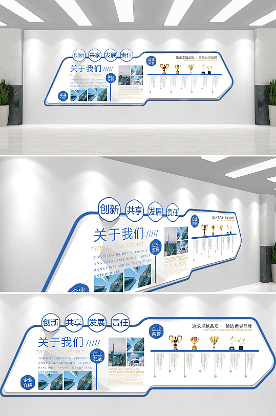 蓝色企业荣誉介绍文化墙